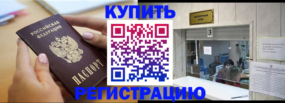 прописка 2025 в Кохме