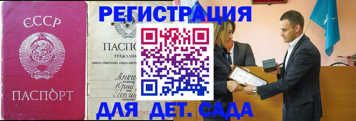 прописка ребенка в Кохме