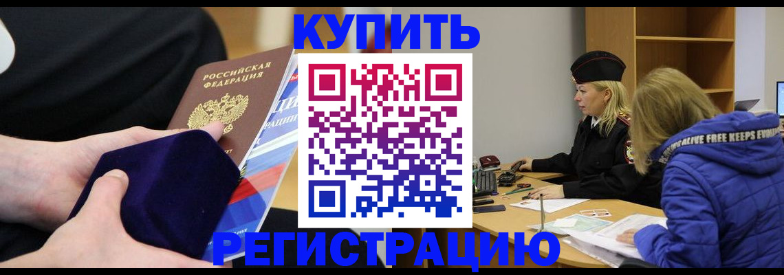 прописка 2025 в Кохме