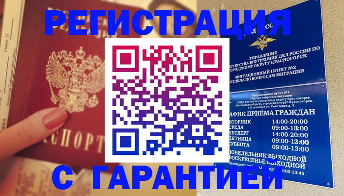 временная регистрация законно в Кохме