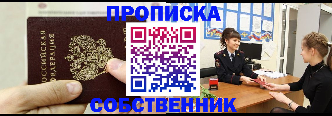 прописка законно в Кохме
